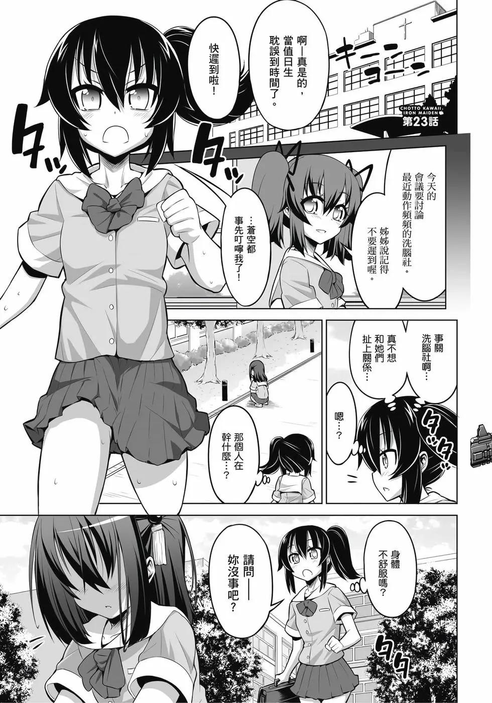 《女子高校拷问部》第03卷 第14页