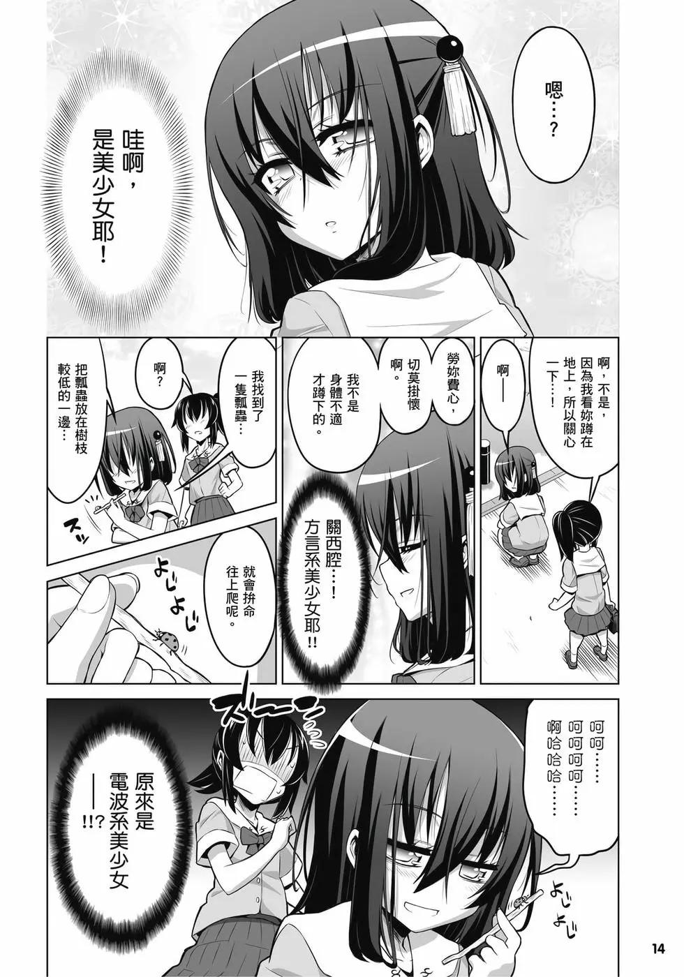 《女子高校拷问部》第03卷 第15页