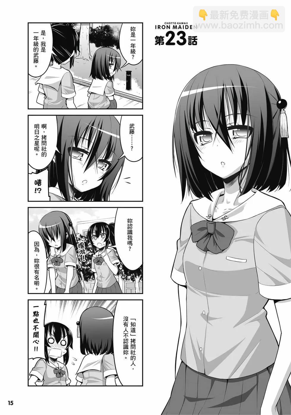 《女子高校拷问部》第03卷 第16页