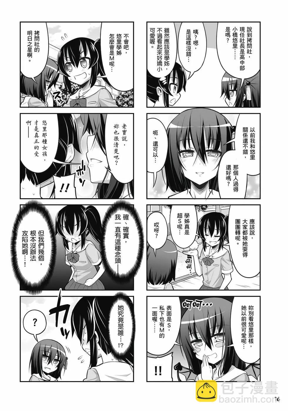 《女子高校拷问部》第03卷 第17页