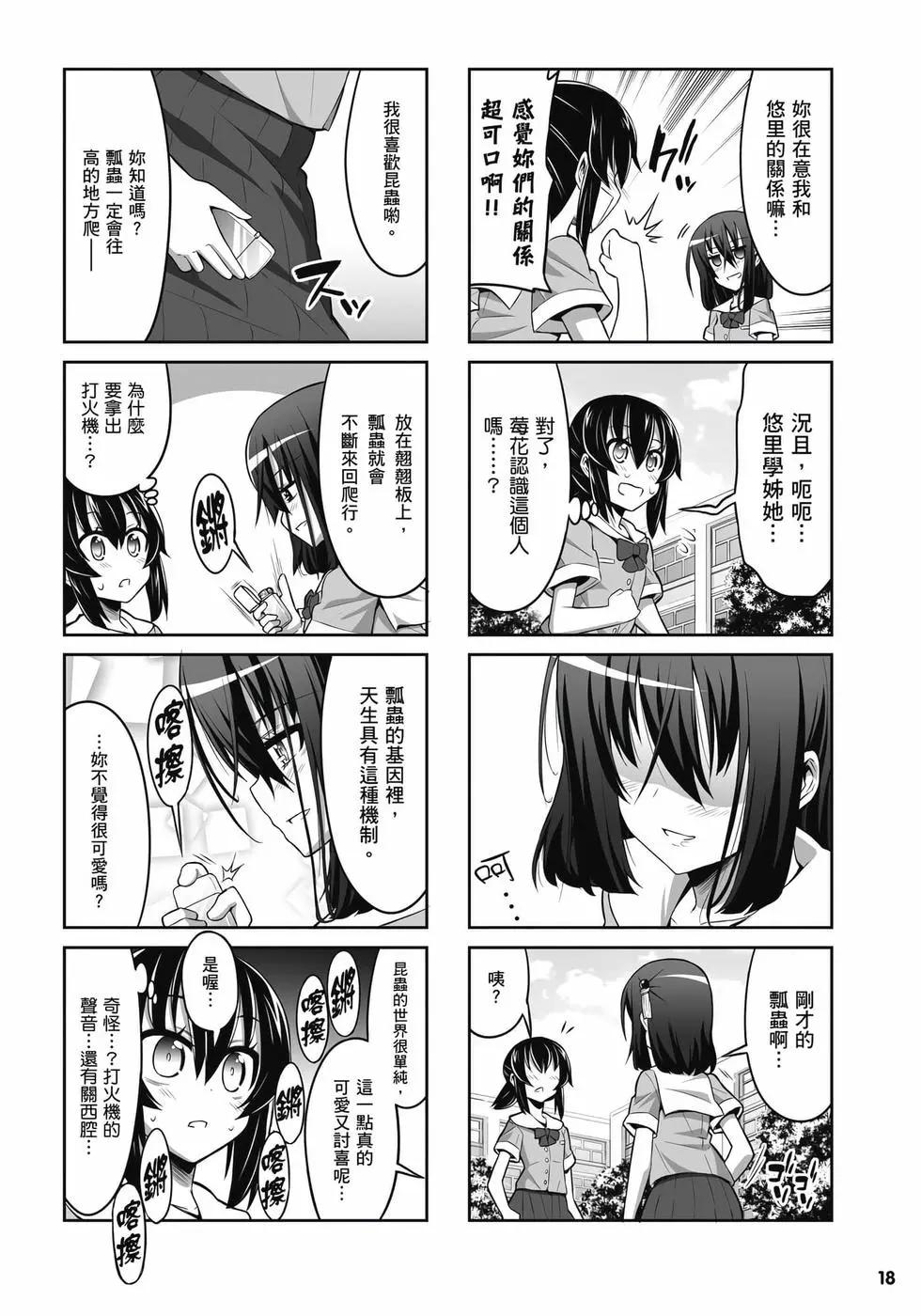 《女子高校拷问部》第03卷 第19页