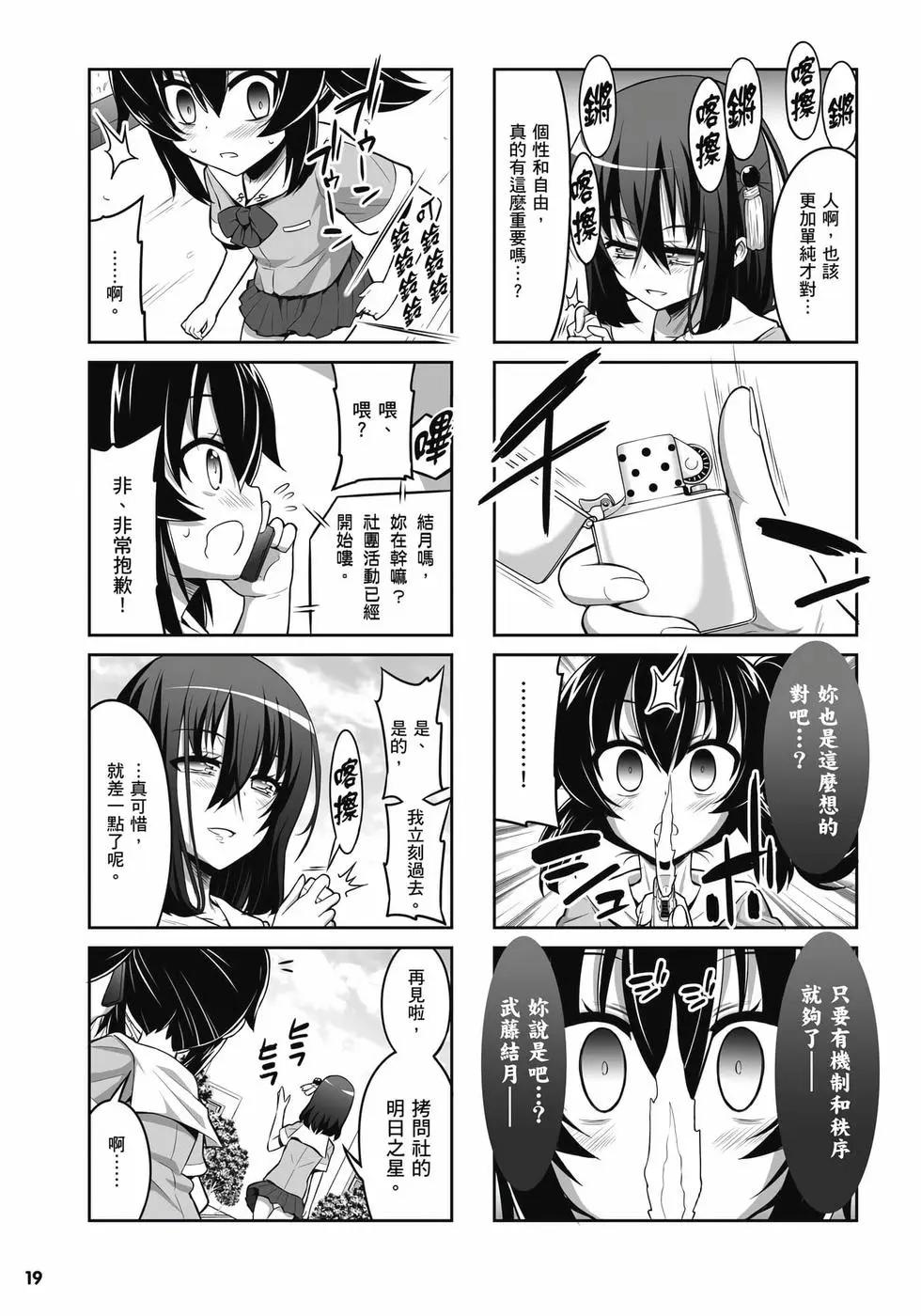 《女子高校拷问部》第03卷 第20页