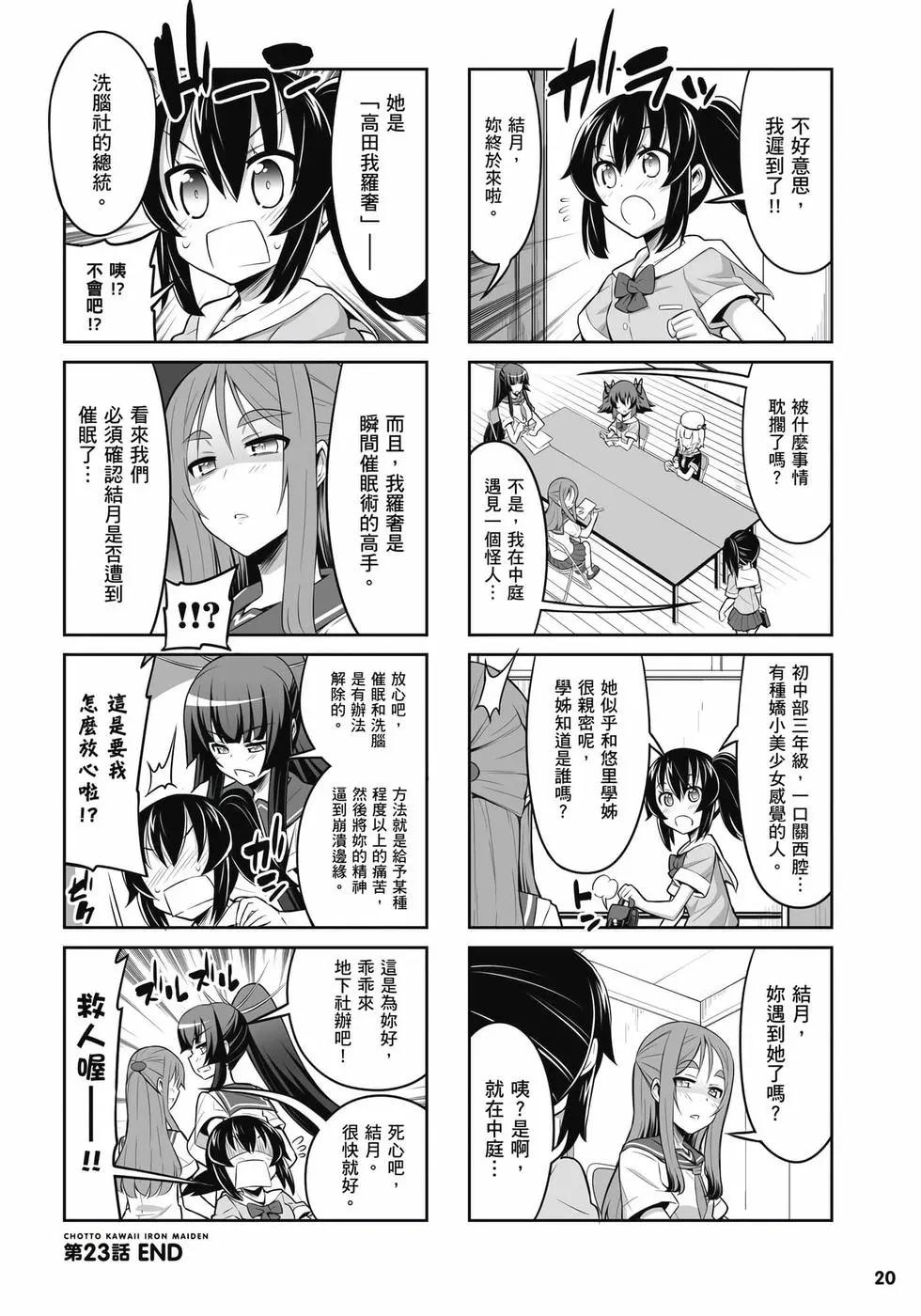 《女子高校拷问部》第03卷 第21页