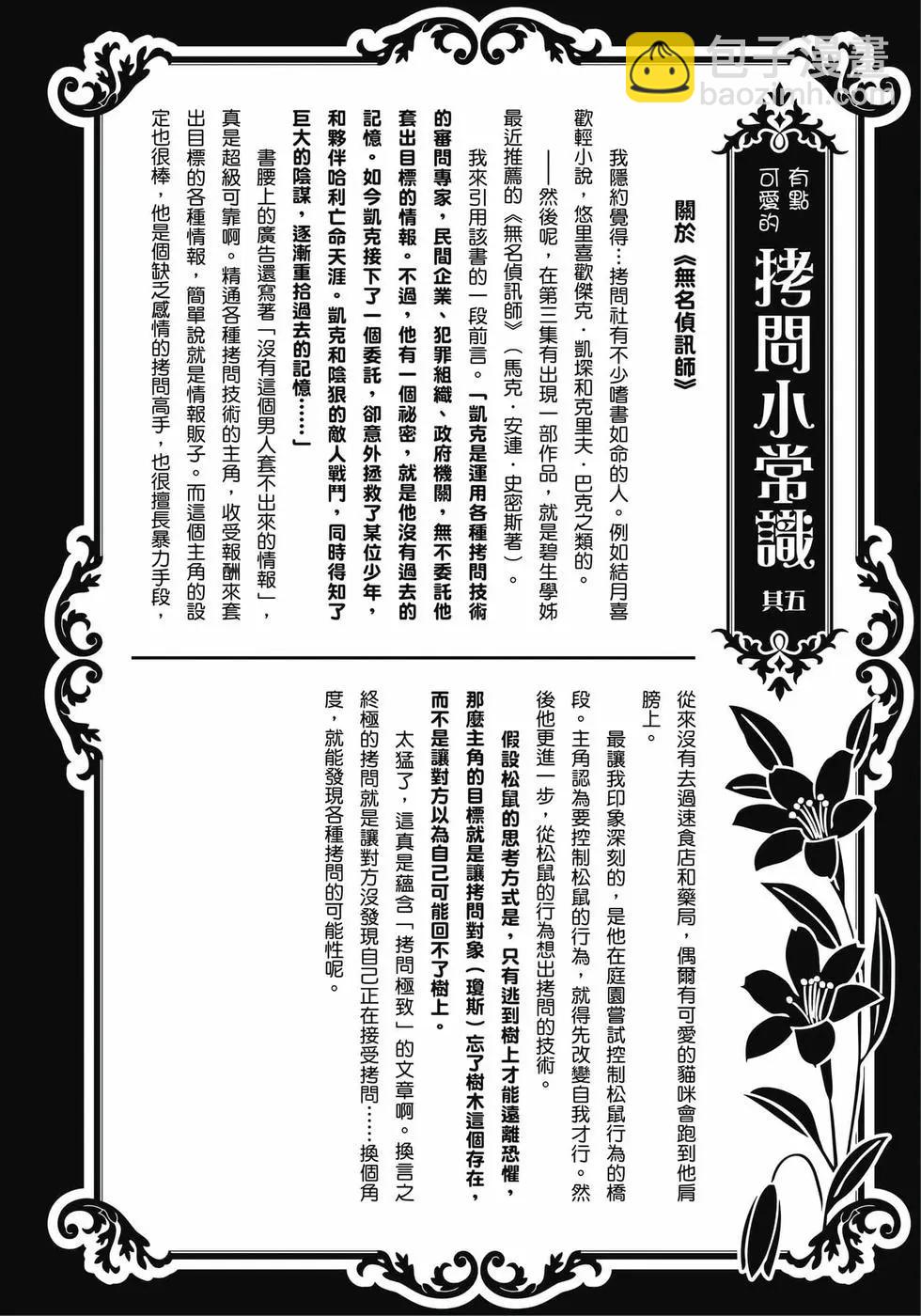 《女子高校拷问部》第03卷 第23页