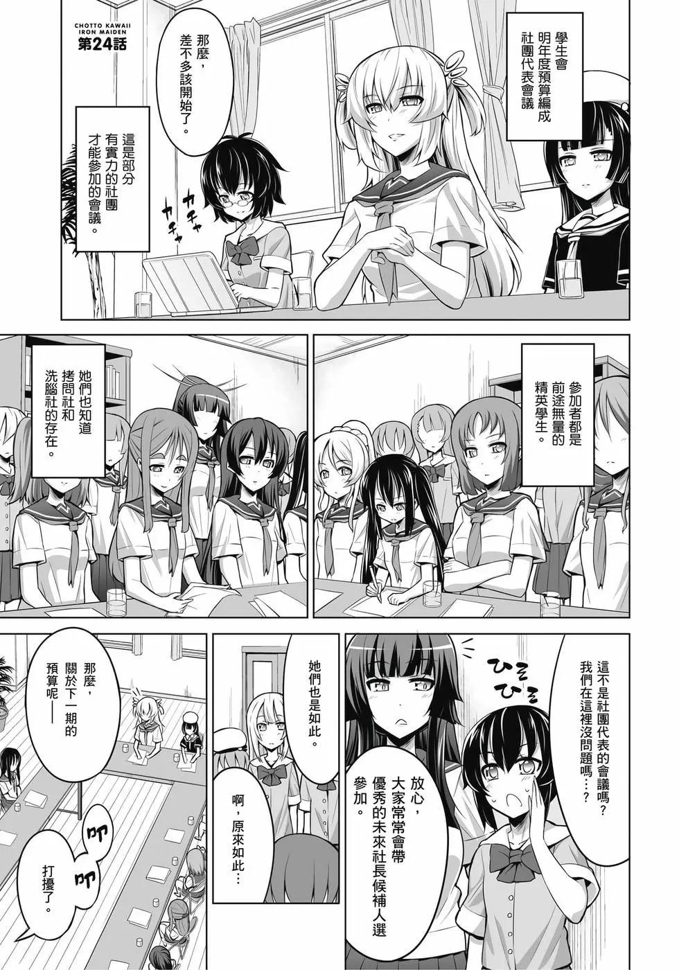 《女子高校拷问部》第03卷 第24页
