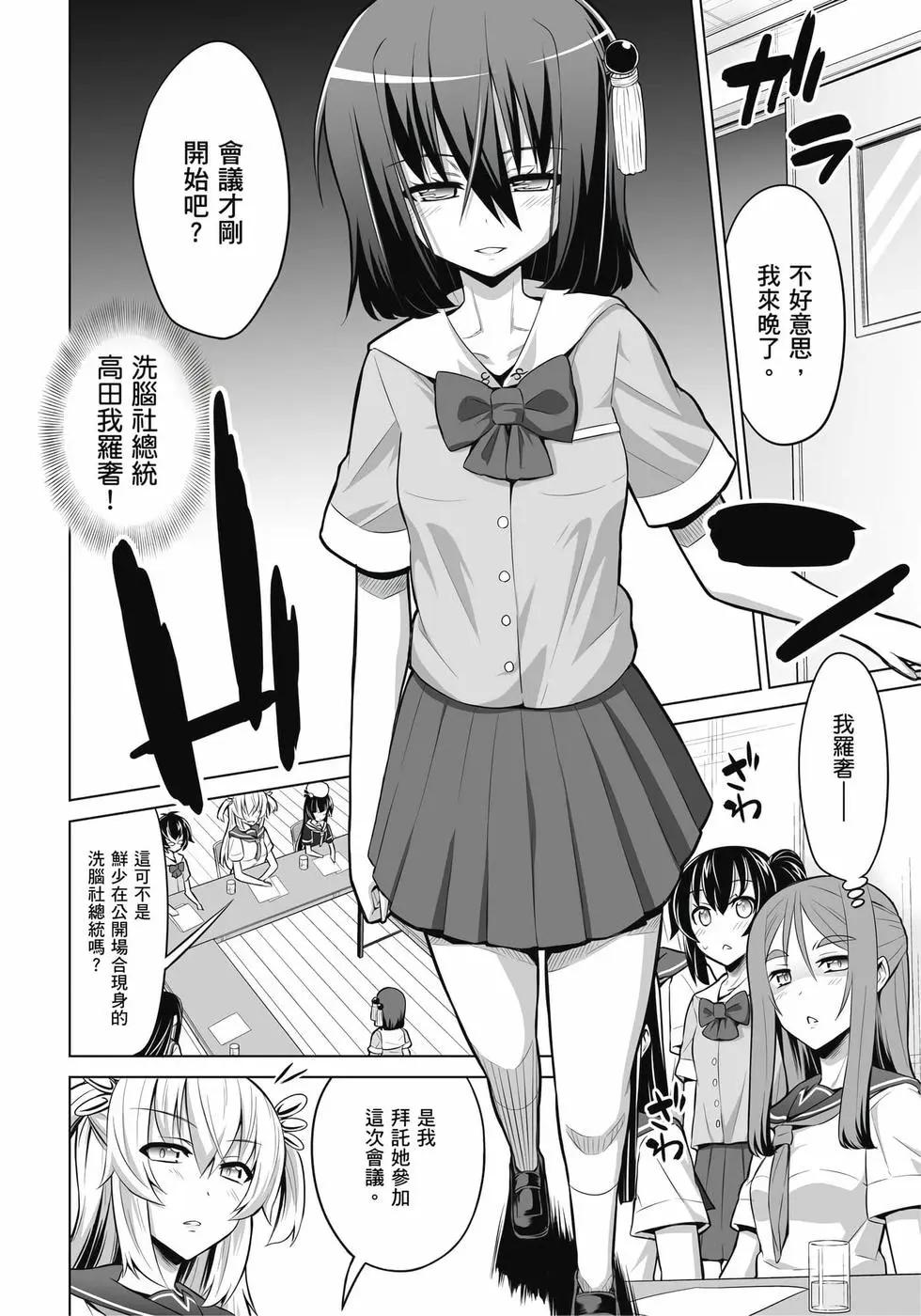 《女子高校拷问部》第03卷 第25页
