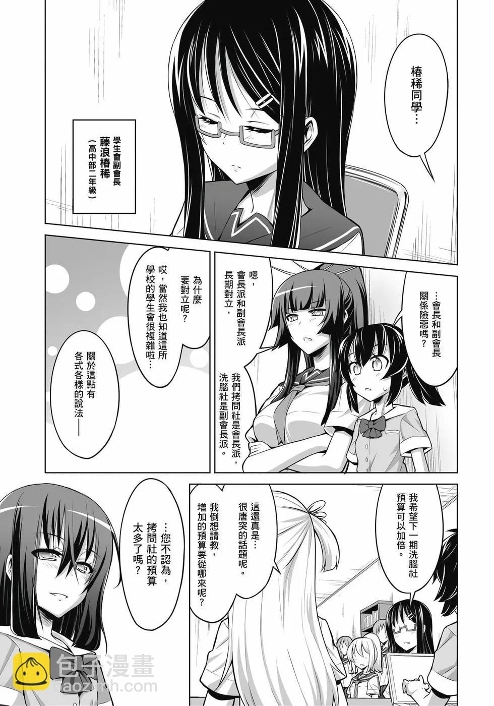 《女子高校拷问部》第03卷 第26页