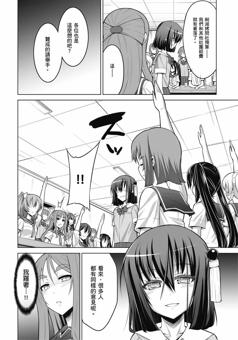 《女子高校拷问部》第03卷 第27页
