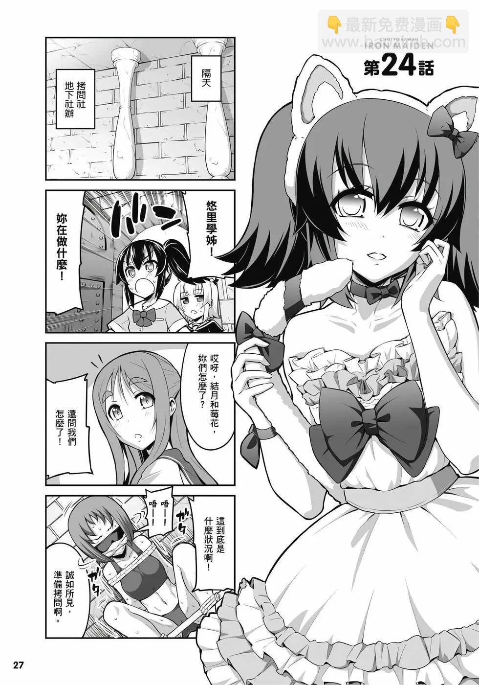 《女子高校拷问部》第03卷 第28页