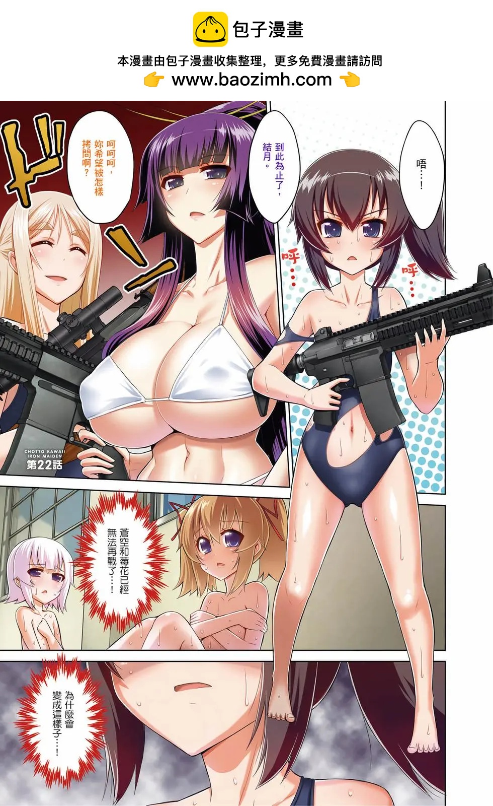 《女子高校拷问部》第03卷 第2页