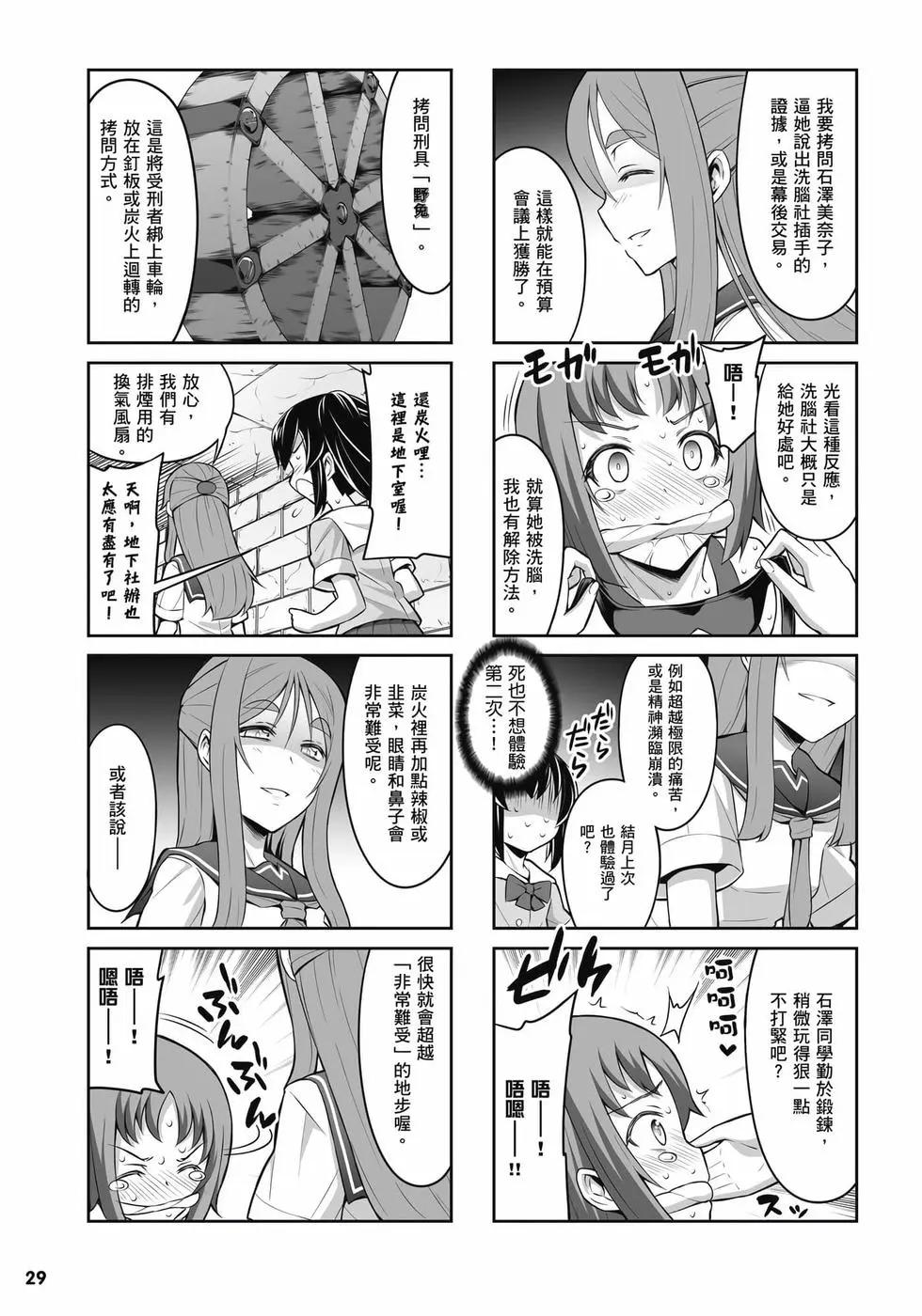 《女子高校拷问部》第03卷 第30页
