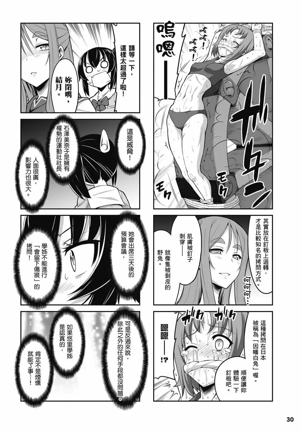 《女子高校拷问部》第03卷 第31页