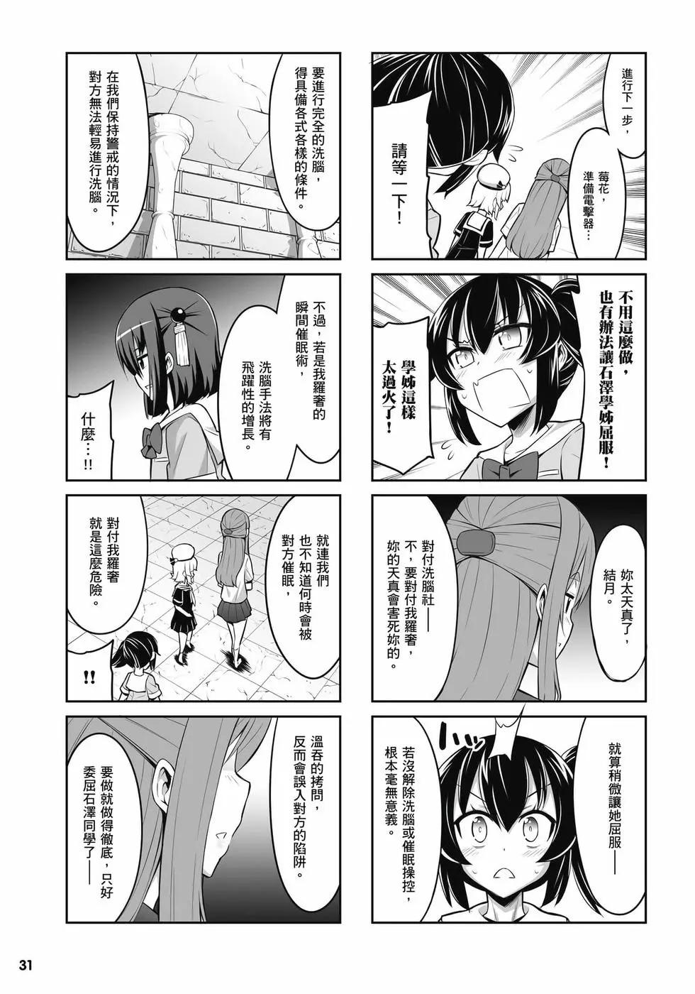 《女子高校拷问部》第03卷 第32页