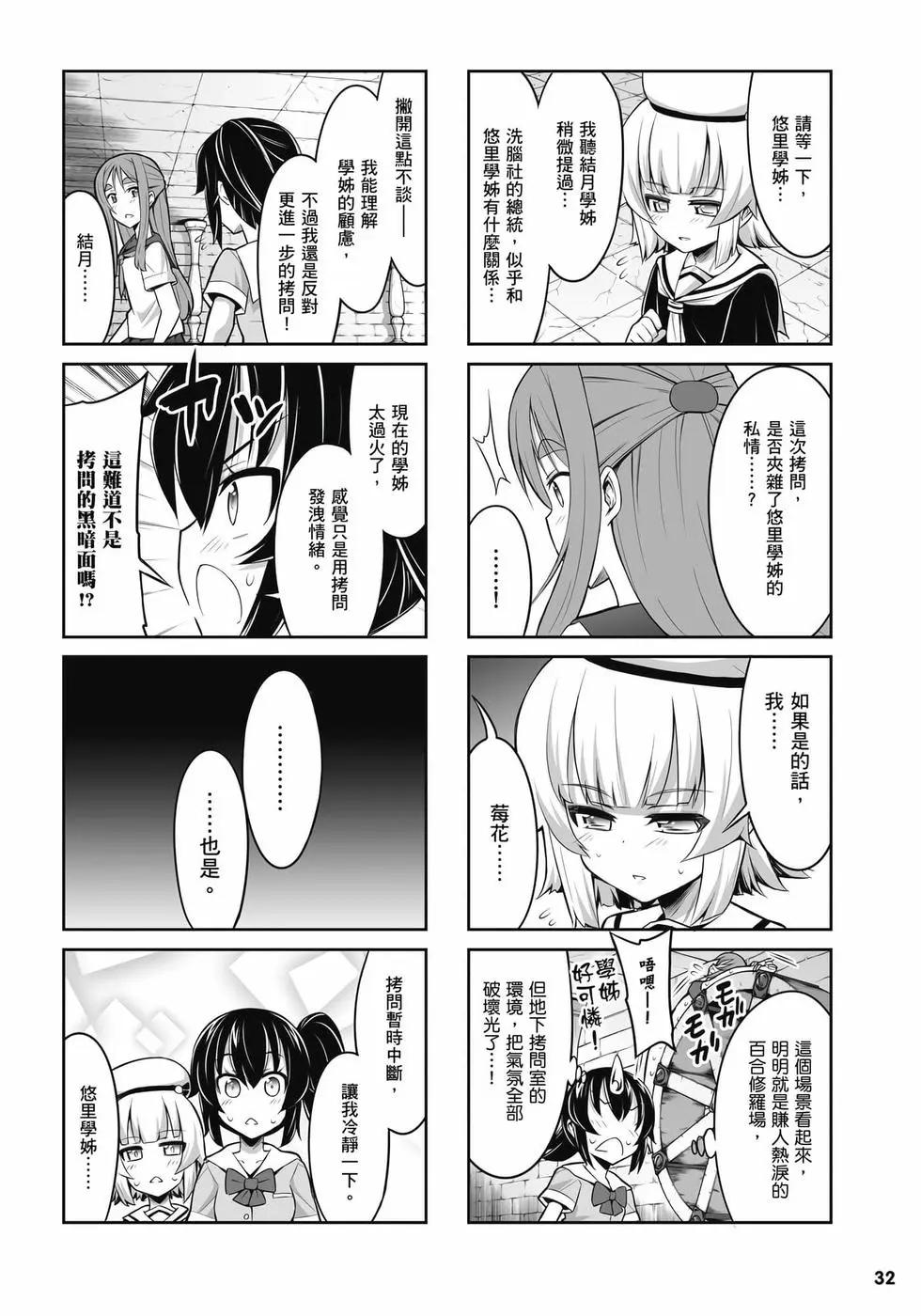 《女子高校拷问部》第03卷 第33页