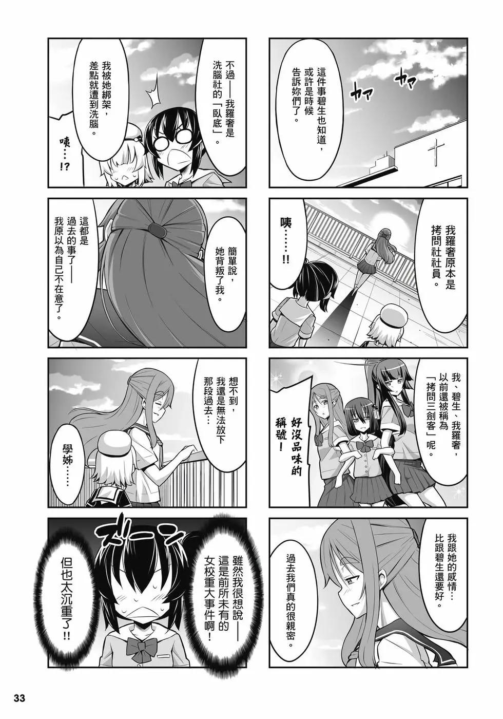 《女子高校拷问部》第03卷 第34页