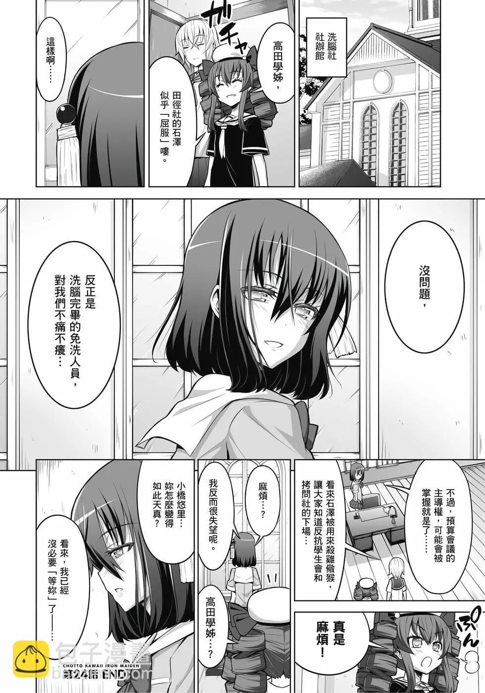 《女子高校拷问部》第03卷 第35页