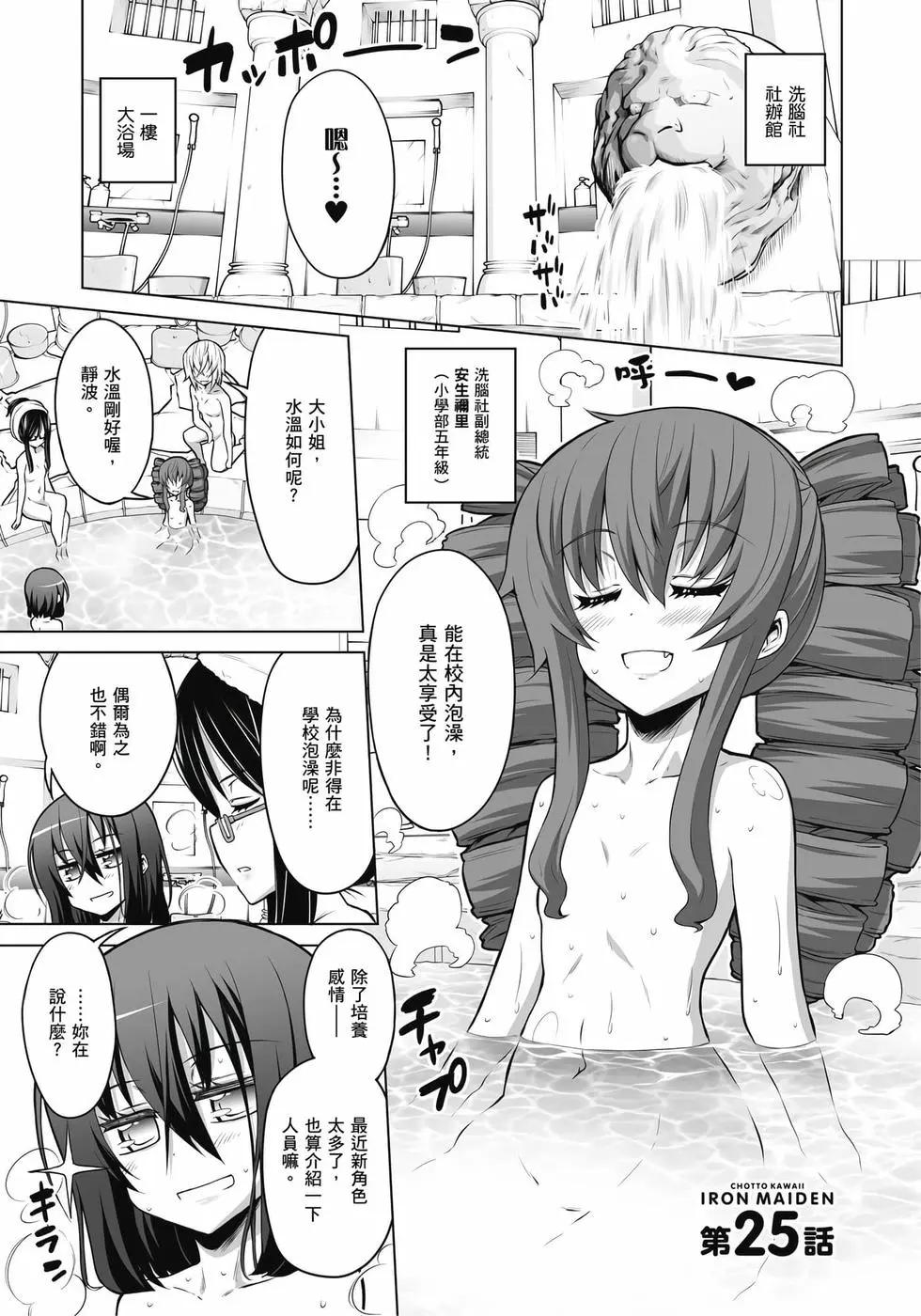 《女子高校拷问部》第03卷 第36页