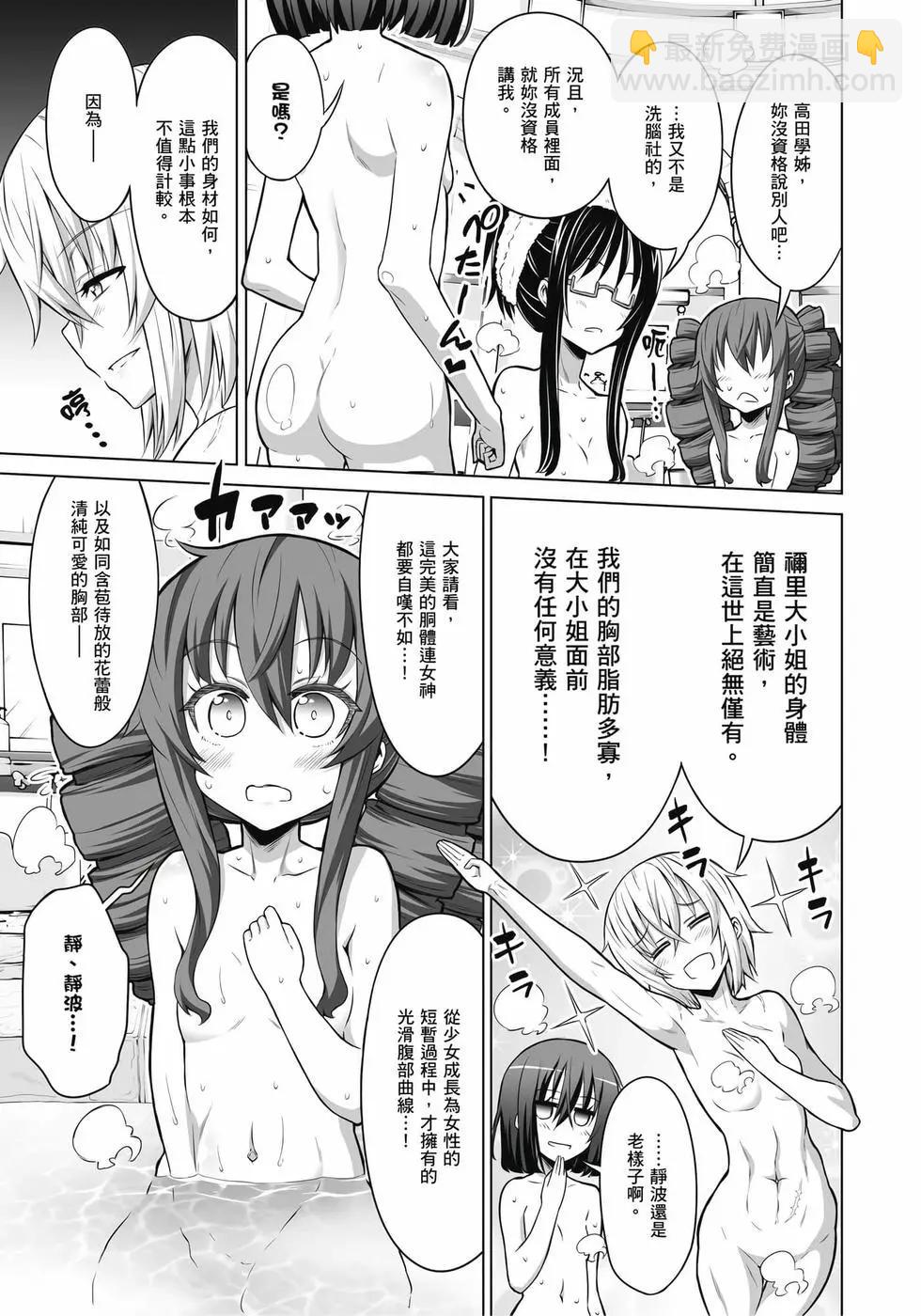 《女子高校拷问部》第03卷 第38页
