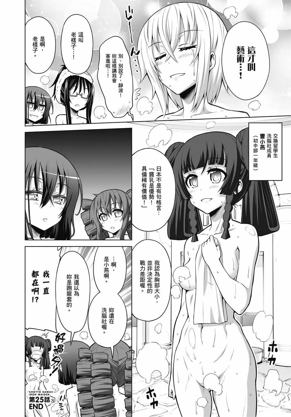 《女子高校拷问部》第03卷 第39页