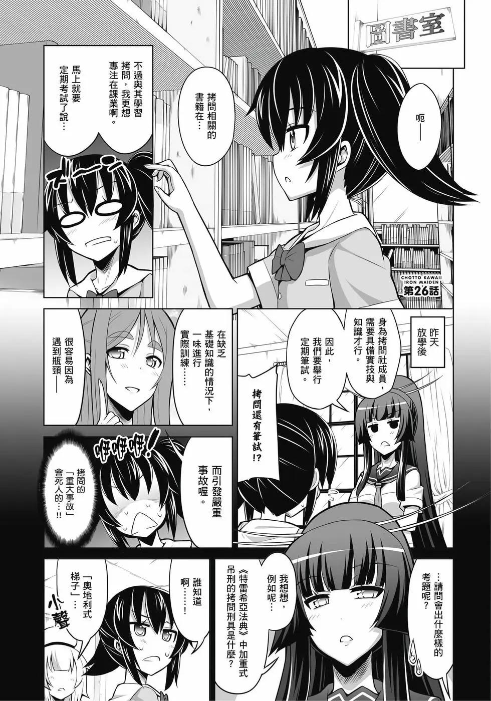 《女子高校拷问部》第03卷 第40页