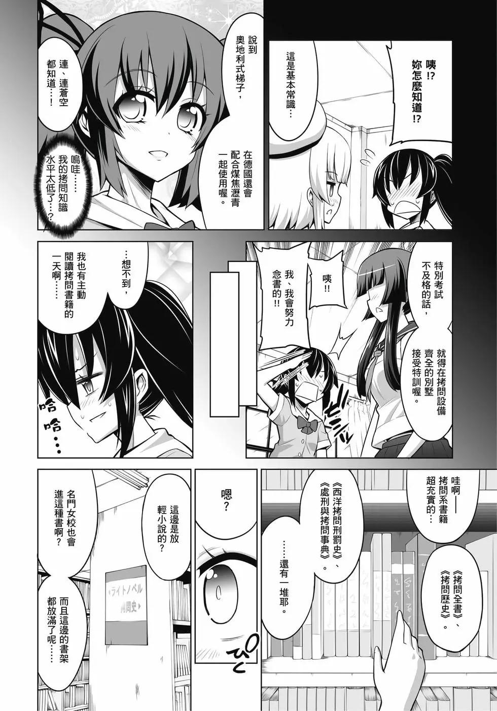 《女子高校拷问部》第03卷 第41页