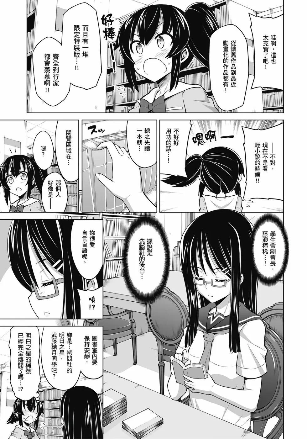 《女子高校拷问部》第03卷 第42页