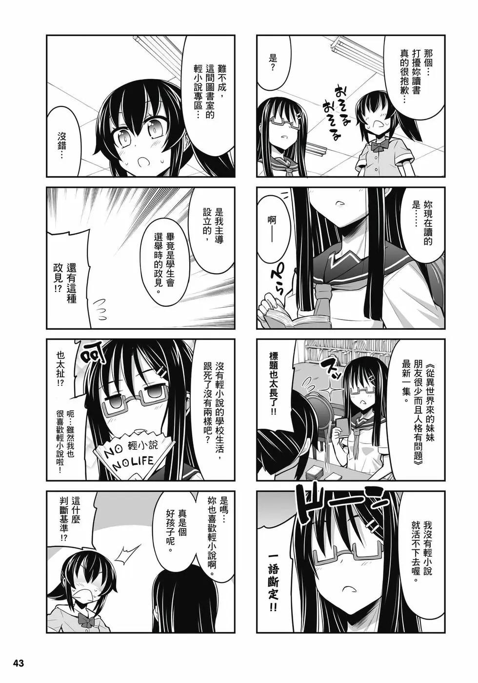 《女子高校拷问部》第03卷 第44页