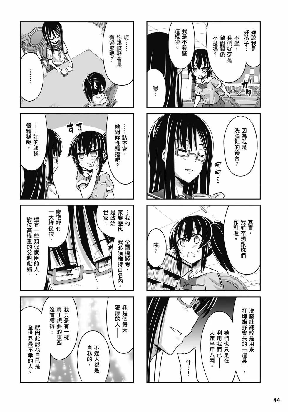 《女子高校拷问部》第03卷 第45页
