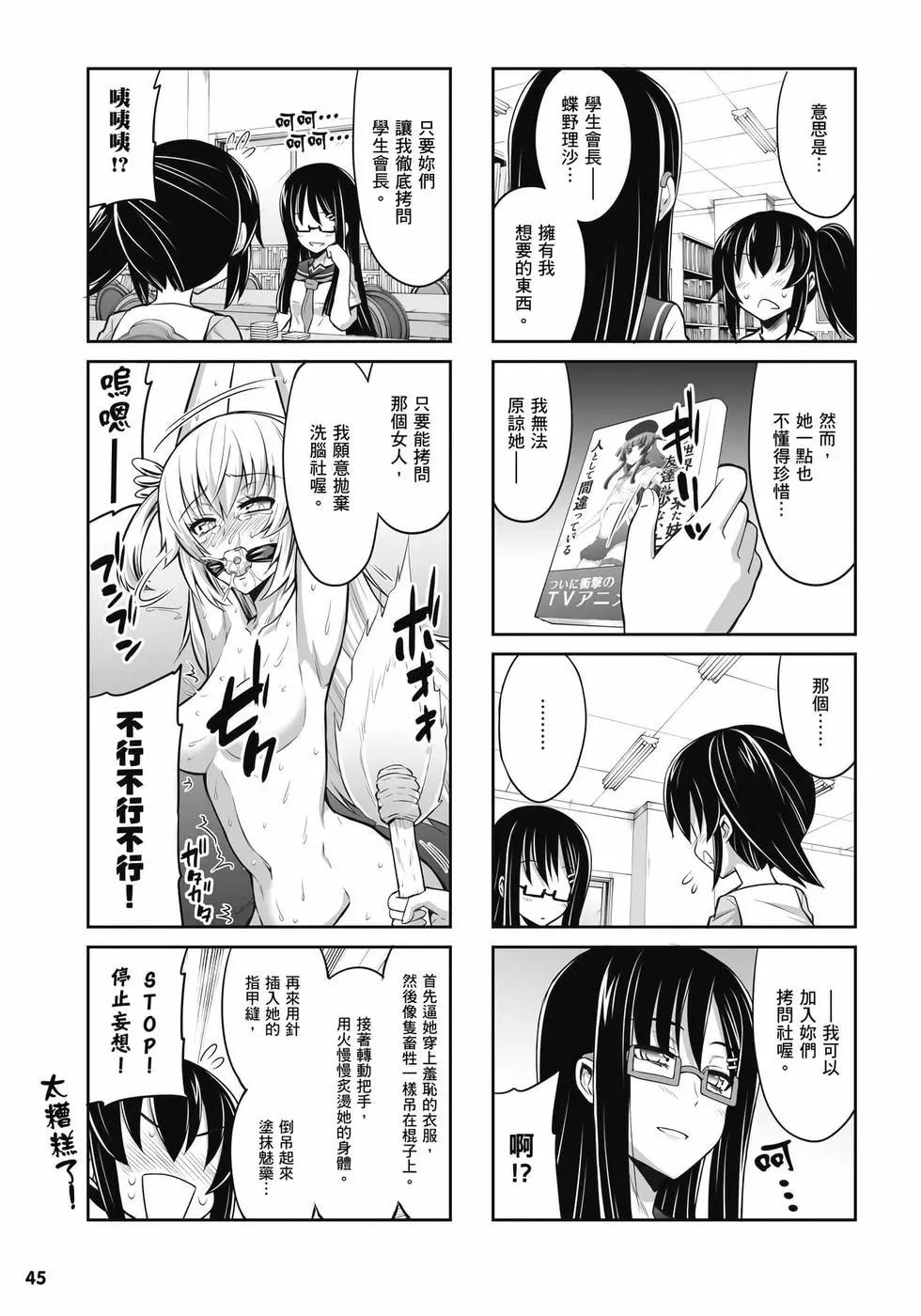 《女子高校拷问部》第03卷 第46页