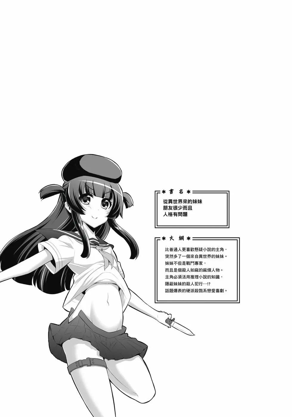 《女子高校拷问部》第03卷 第48页