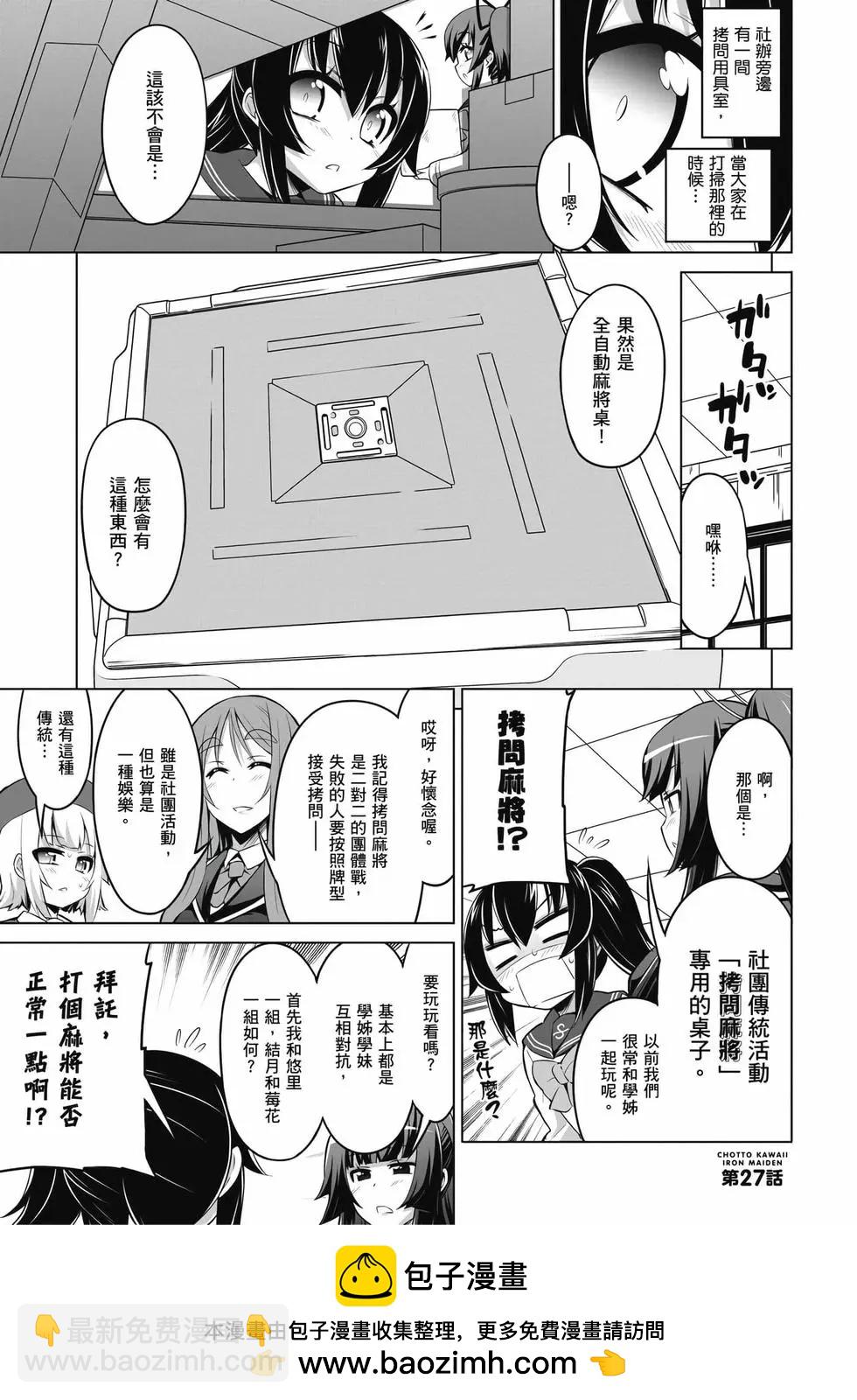 《女子高校拷问部》第03卷 第50页
