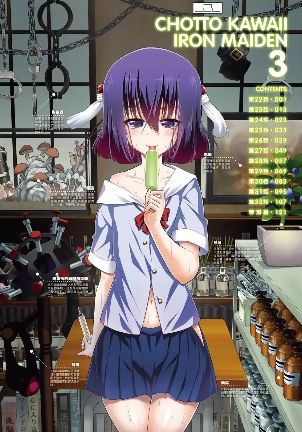 《女子高校拷问部》第03卷 第5页