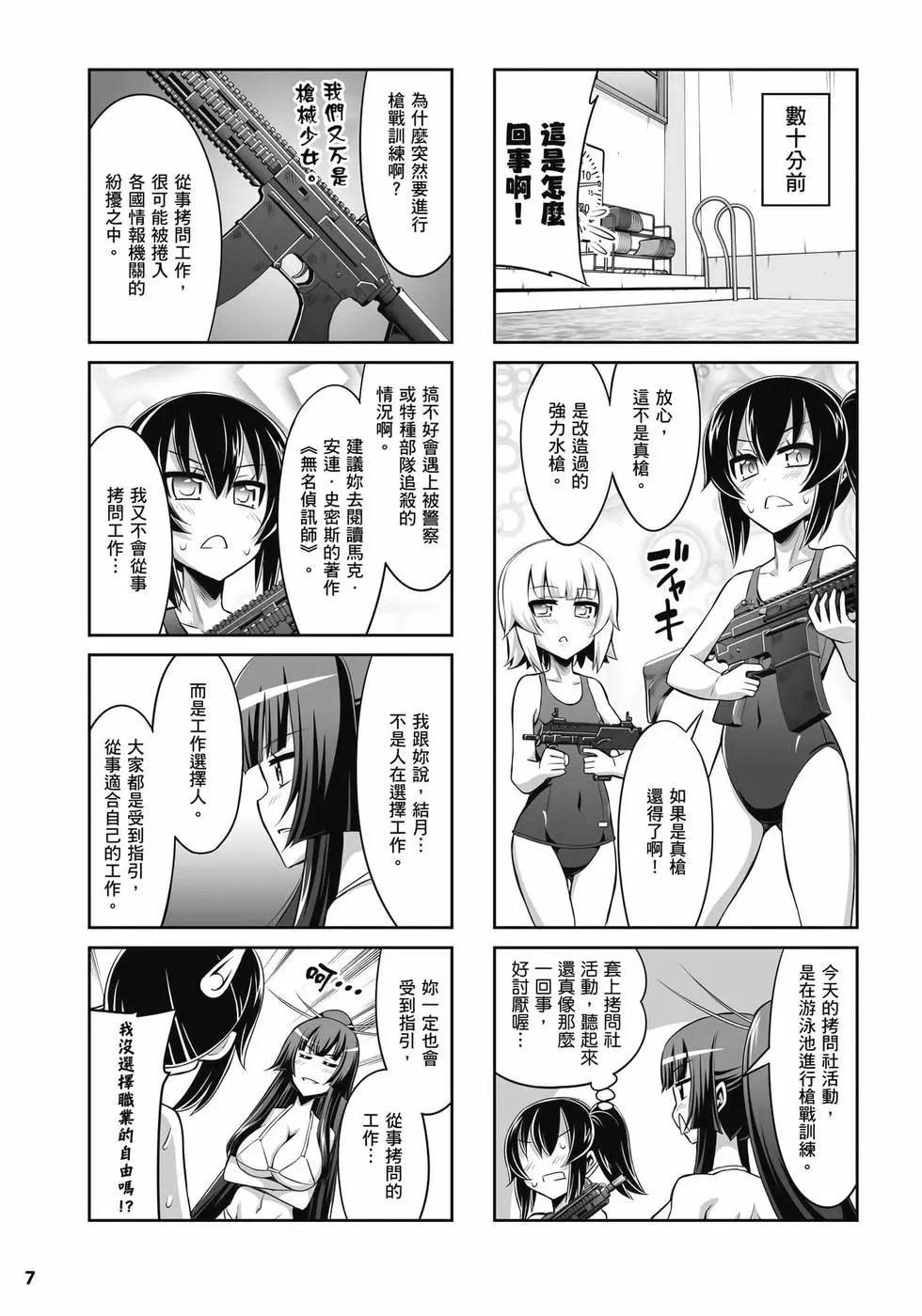 《女子高校拷问部》第03卷 第8页