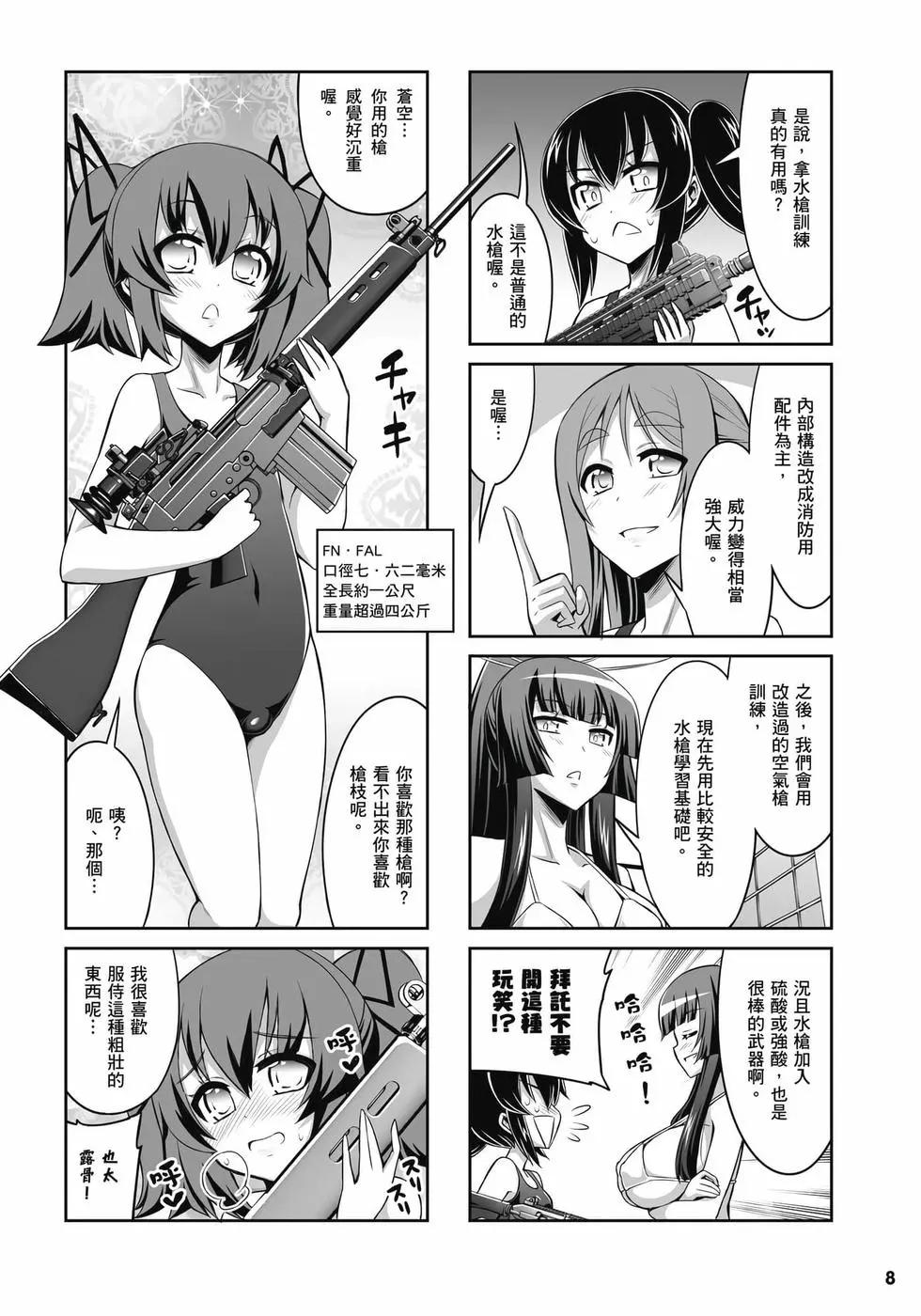 《女子高校拷问部》第03卷 第9页