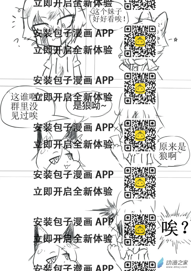 《菊洞惊堂抚尺响》06 沙雕网友1 第2页
