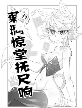《菊洞惊堂抚尺响》漫画封面图 - tl漫画