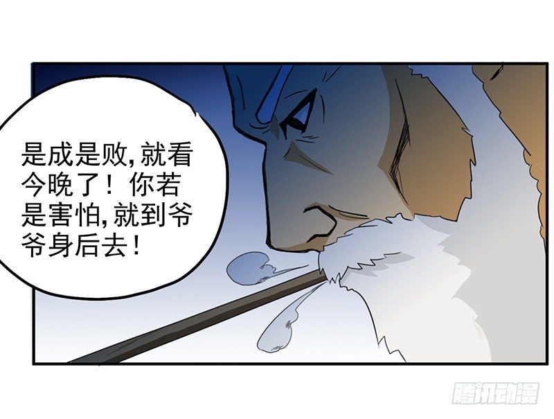 《爱上阴间小娇妻》第3话 爷爷归来 第19页