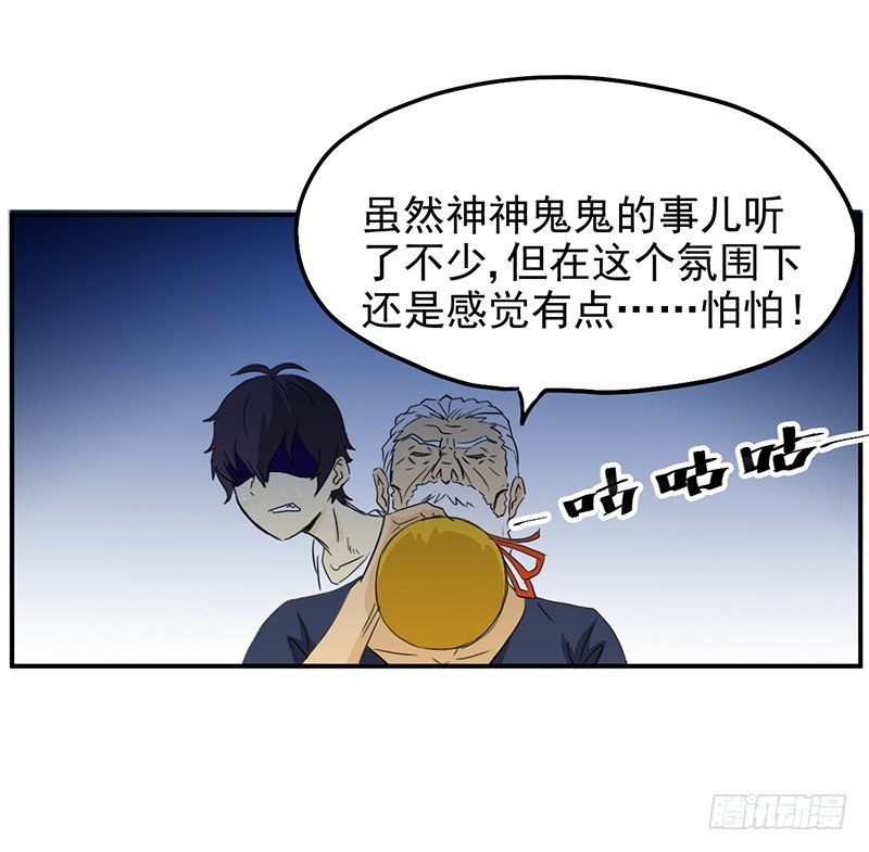 《爱上阴间小娇妻》第3话 爷爷归来 第20页