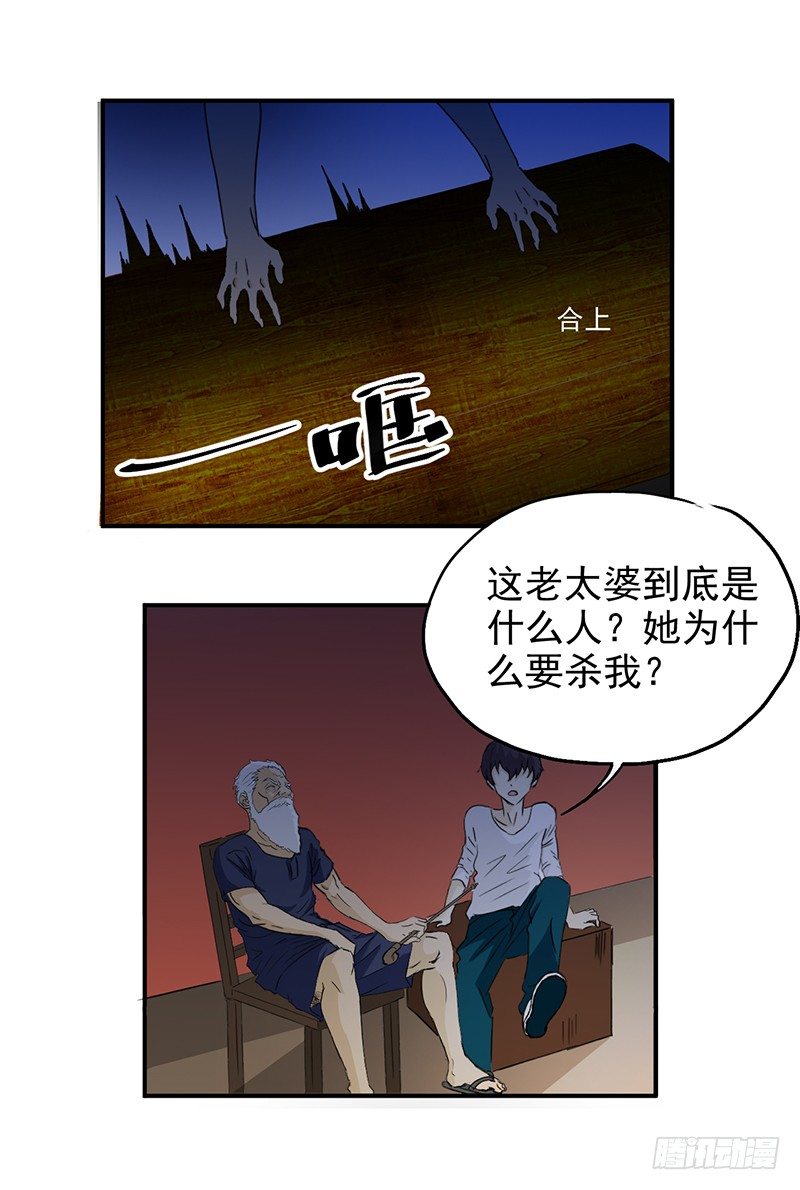 《爱上阴间小娇妻》第3话 爷爷归来 第8页