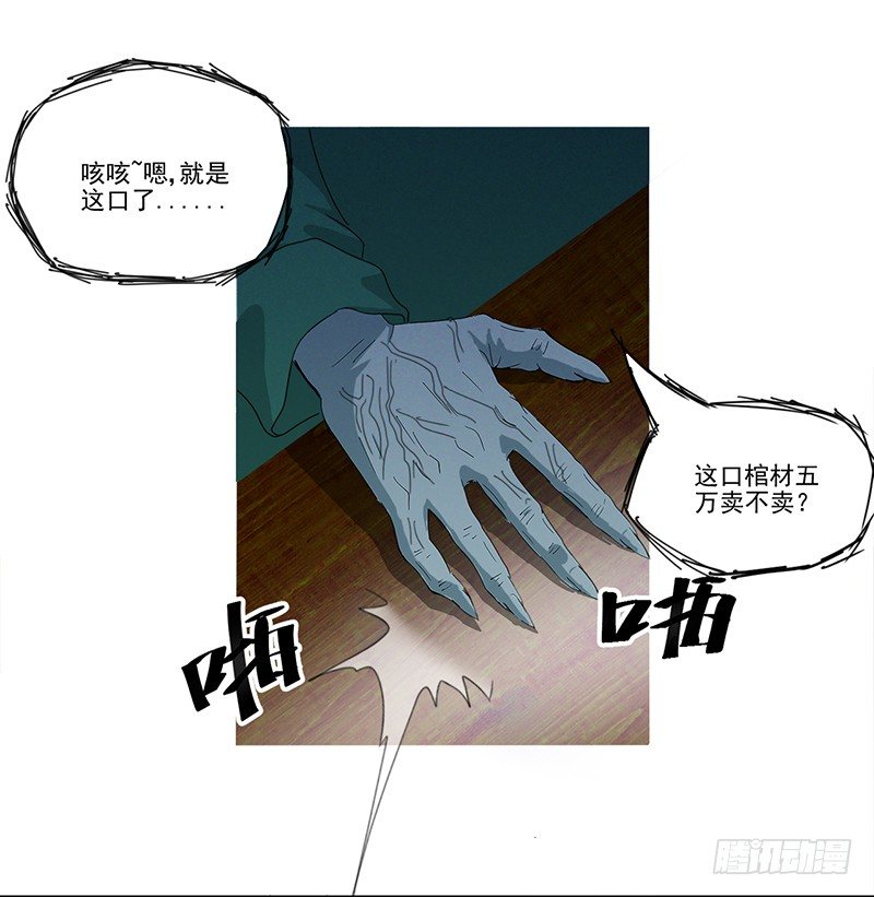 《爱上阴间小娇妻》第1话 神秘古棺 第13页
