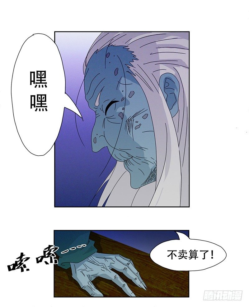 《爱上阴间小娇妻》第1话 神秘古棺 第15页