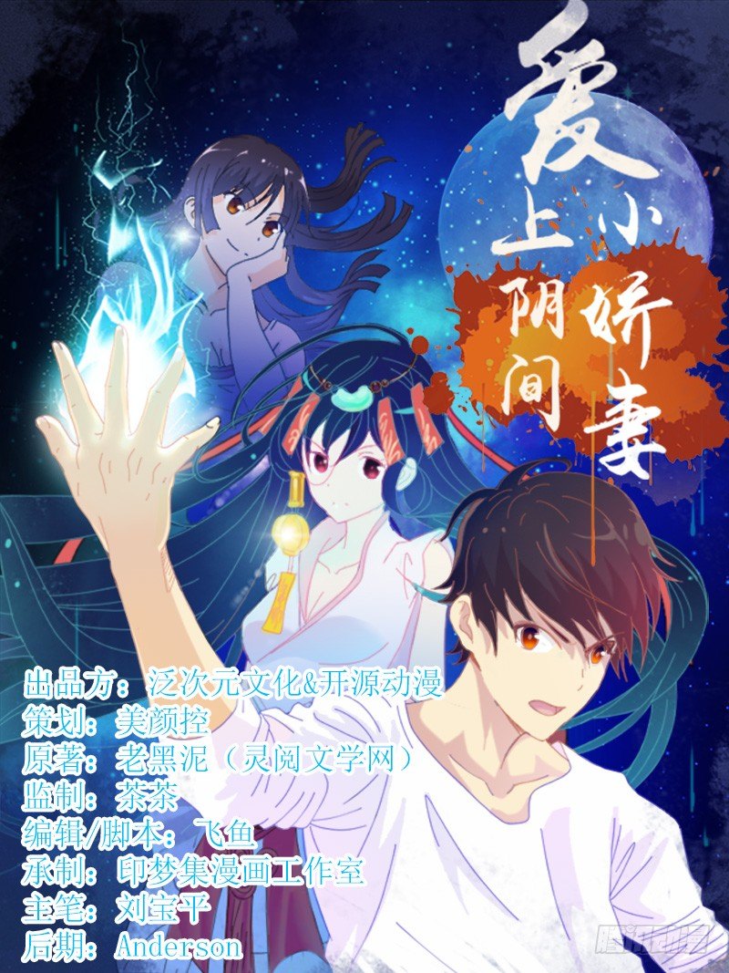 《爱上阴间小娇妻》第1话 神秘古棺 第1页