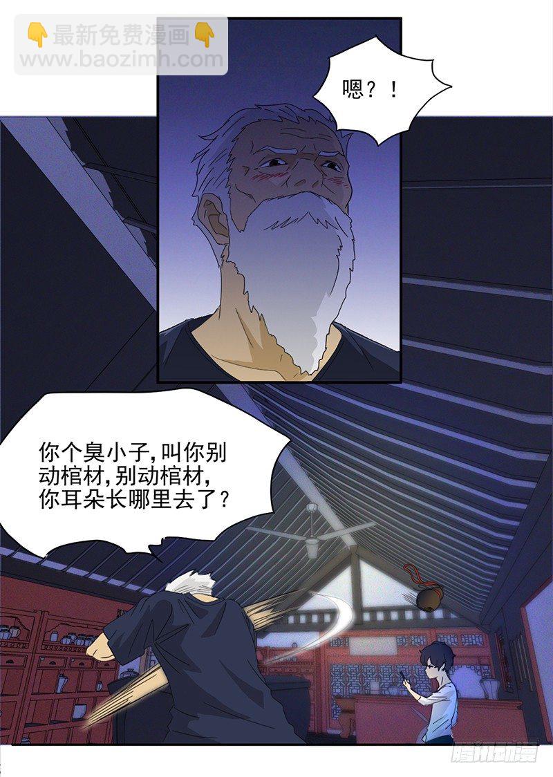 《爱上阴间小娇妻》第1话 神秘古棺 第21页