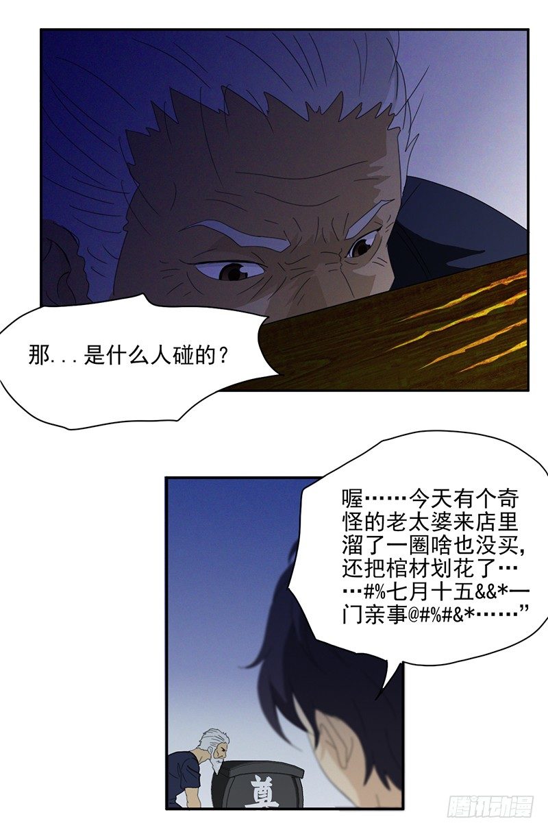 《爱上阴间小娇妻》第1话 神秘古棺 第23页