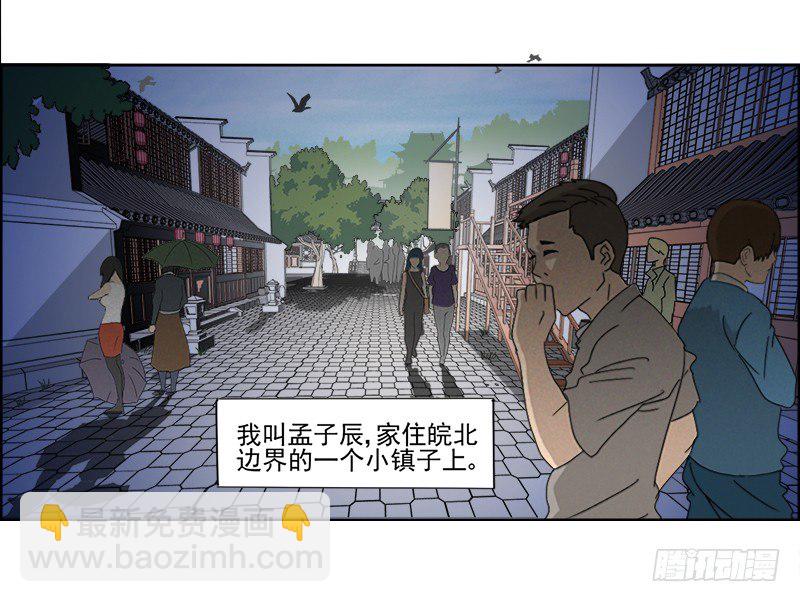 《爱上阴间小娇妻》第1话 神秘古棺 第3页