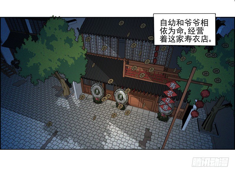 《爱上阴间小娇妻》第1话 神秘古棺 第4页