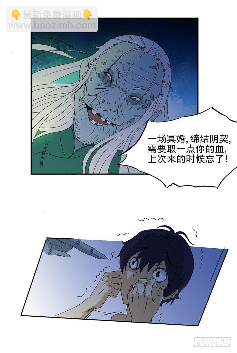 《爱上阴间小娇妻》第2话 纸人挡灾 第20页