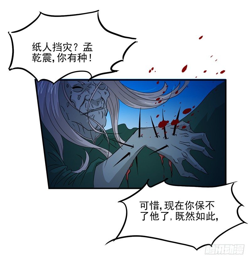 《爱上阴间小娇妻》第2话 纸人挡灾 第24页