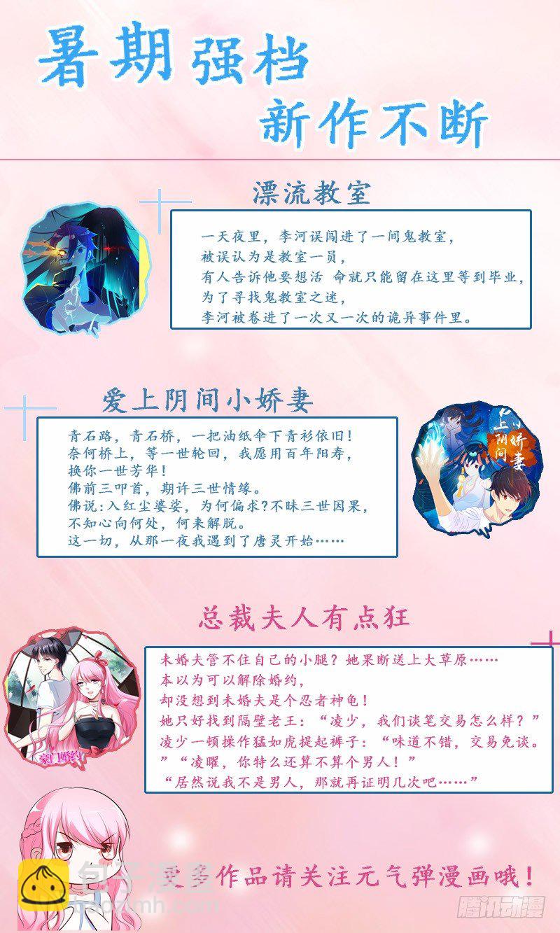 《爱上阴间小娇妻》第2话 纸人挡灾 第28页