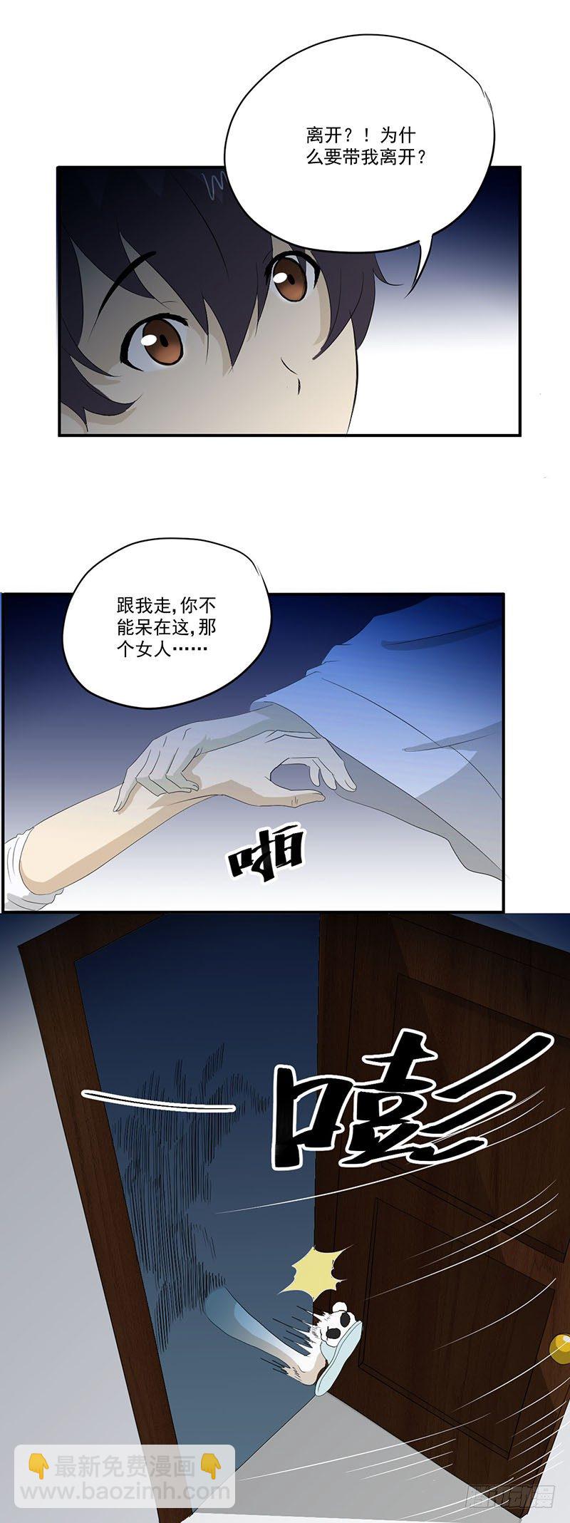 《爱上阴间小娇妻》第8话 和美女同居？？ 第12页